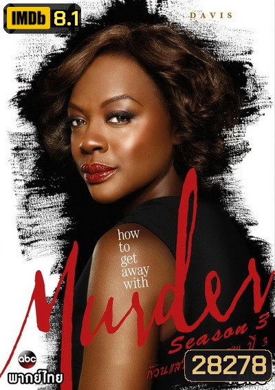 How to Get Away with Murder Season 3 ( 15 ตอนจบ )