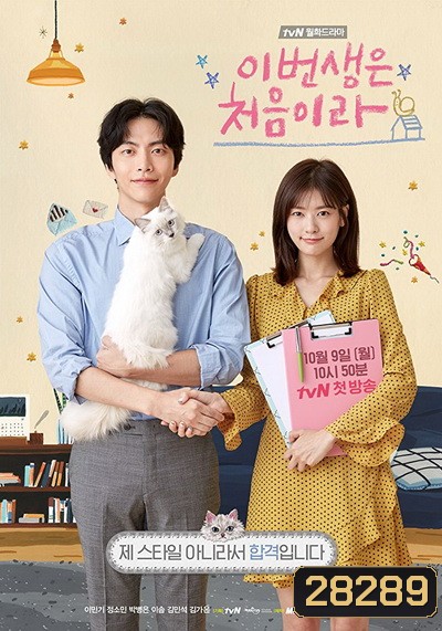 Because This Is My First Life ( 16ตอนจบ )