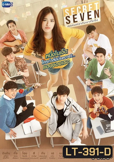SECRET SEVEN เธอคนเหงากับเขาทั้งเจ็ด (LINE TV) EP.1-12 จบ