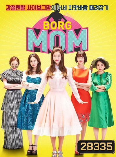 Borg Mom ( 12 ตอนจบ )