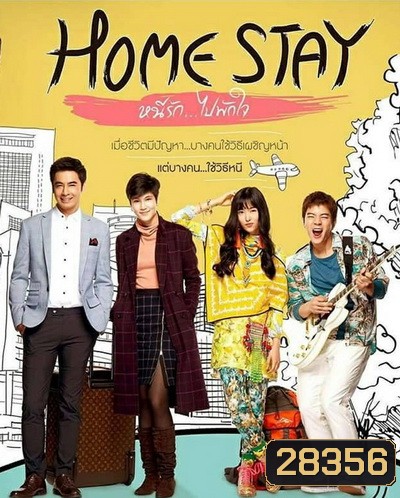 Home Stay หนีรัก...ไปพักใจ (EP.1-15 จบ) (GMM25)