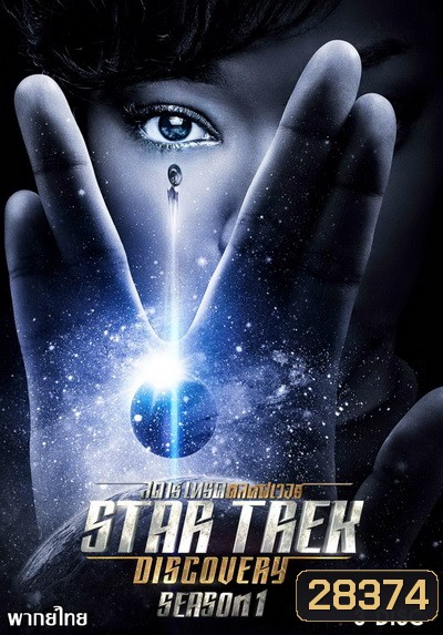 Star Trek Discovery Season 1 ( Ep.1-9 ยังไม่จบ )