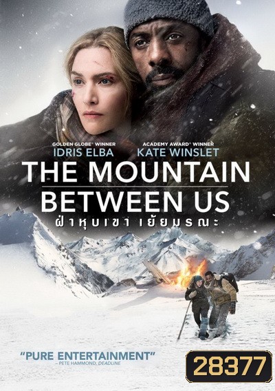 The Mountain Between Us ฝ่าวิกฤตหุบเขามรณะ