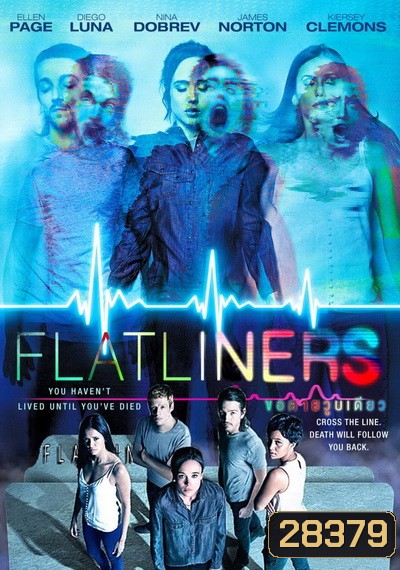 Flatliners (2017) ขอตายวูบเดียว
