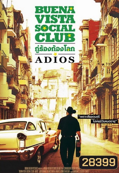 Buena Vista Social Club - Adios กู่ร้องก้องโลก