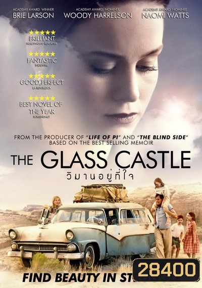 The Glass Castle วิมานอยู่ที่ใจ