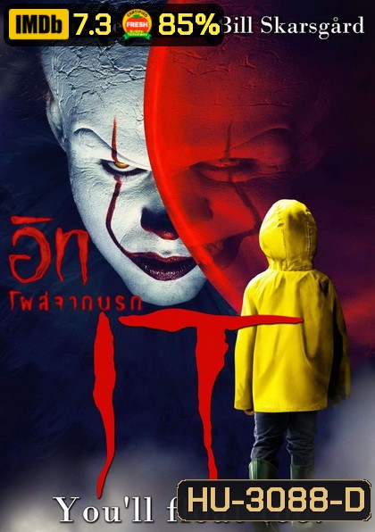 It (2017) อิท โผล่จากนรก