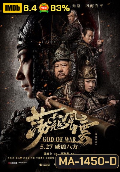 God of War (2017) สมรภูมิประจัญบาน