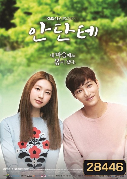 Andante วุ่นนัก วัยว้าวุ่น ( 16 ตอนจบ )