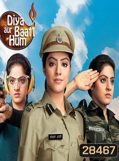 Diya Aur Baati Hum ลิขิตรักนี้เพื่อเธอ (ซีรี่ส์อินเดีย) ภาค 2 ชุดที่ 5