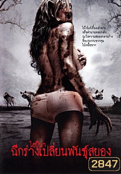 Hyenas ไฮยีน่า ฉีกร่างเปลี่ยนพันธุ์สยอง