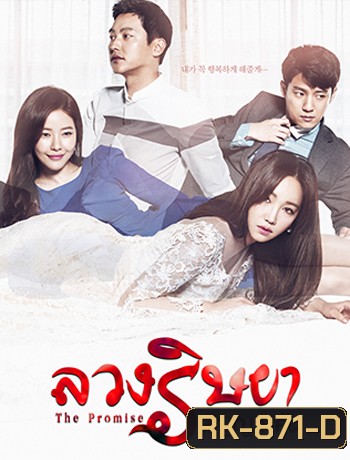 The Promise ลวงริษยาสัญญาแค้น ( 102 ตอนจบ )