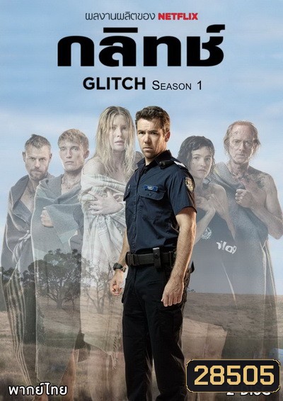GLITCH Season 1 (EP.1-EP.6 จบ)