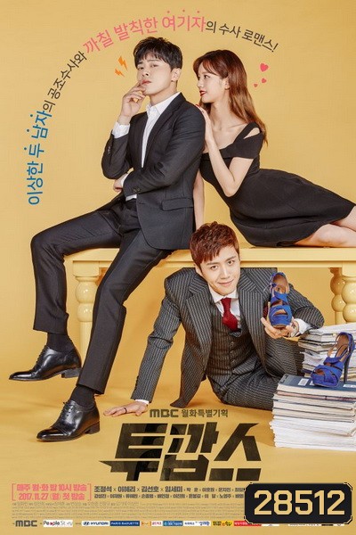 Two Cops ( 32 ตอนจบ )