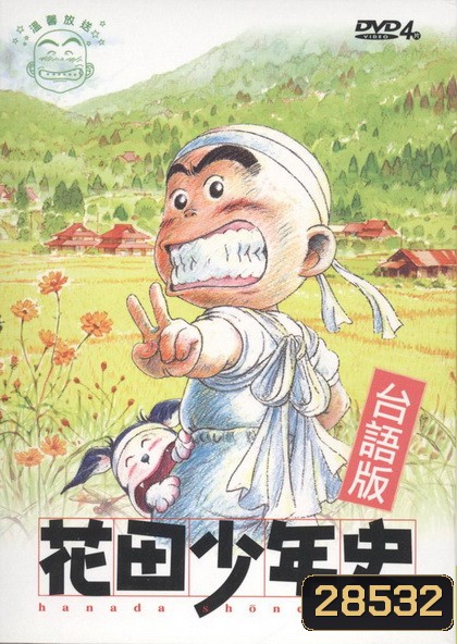 hanada shonen-shi ผีซ่าส์กับฮานาดะ ( ตอนที่ 1-24 จบ )