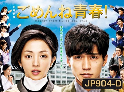 Saving My Stupid Youth วัยใส หัวใจมิตรภาพ