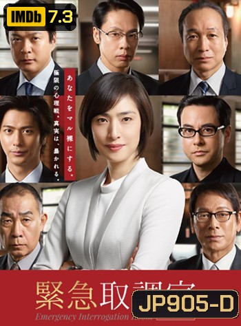 Kinkyuu Torishirabeshitsu Season 2