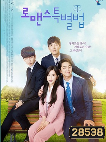 Special Law of Romance Web Drama