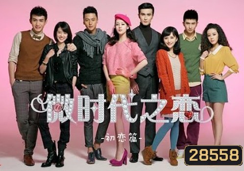 V-Love รักใสๆฉบับไฮโซ