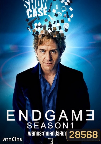 Endgame Season 1 ( 12 ตอนจบ )