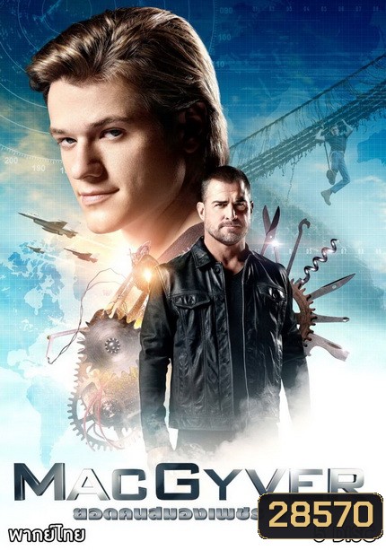 MACGYVER ยอดคนสมองเพชร 2016 ( EP.1-EP.21 จบ )