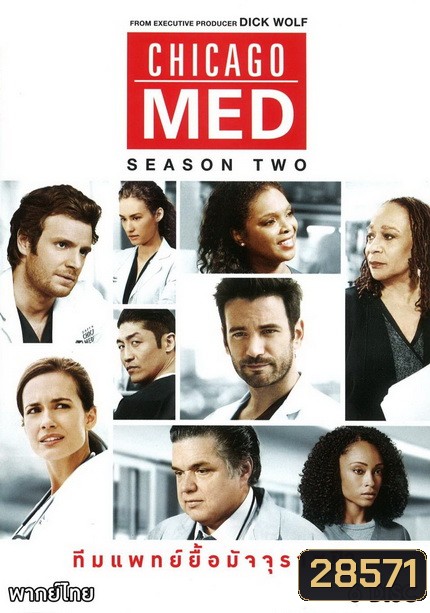 Chicago Med Season 2 ทีมแพทย์ยื้อมัจจุราช ปี 2 ( 23 ตอนจบ )