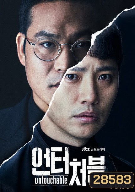 Untouchable ( 16 ตอนจบ )