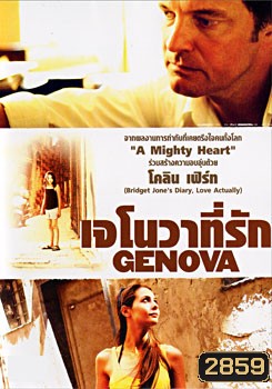 Genova เจโนวาที่รัก
