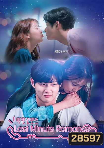 Last Minute Romance EP1 - EP2 [จบ]