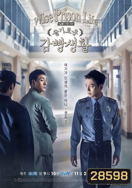 Wise Prison Life (Prison Playbook) : ฟ้าพลิก ชีวิตยังต้องสู้ Ep.1-16 (จบ)