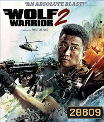 Wolf Warrior II (2017) กองพันหมาป่า 2