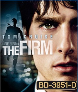 The Firm (1993) องค์กรซ่อนเงื่อน