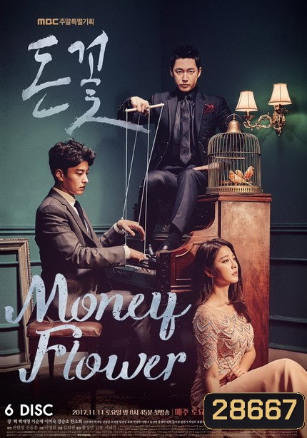 Money Flower ( 24 ตอนจบ )