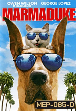 Marmaduke มาร์มาดู๊ค บิ๊กตูบซูเปอร์ป่วน