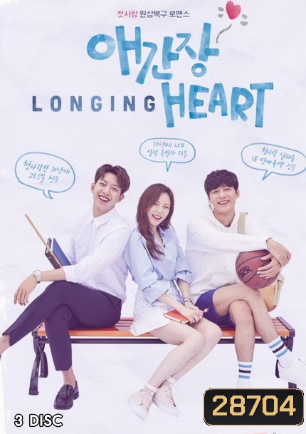 Longing Heart ( 10 ตอนจบ )