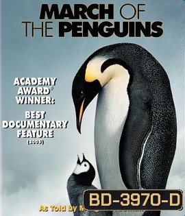 March of the Penguins (2005) การเดินทางของจักรพรรดิ