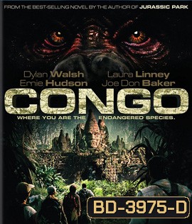 Congo (1995) คองโกมฤตยูหยุดนรก