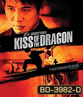 Kiss of the Dragon (2001) จูบอหังการ ล่าข้ามโลก (บรรยายไทยไม่สมบูรณ์)