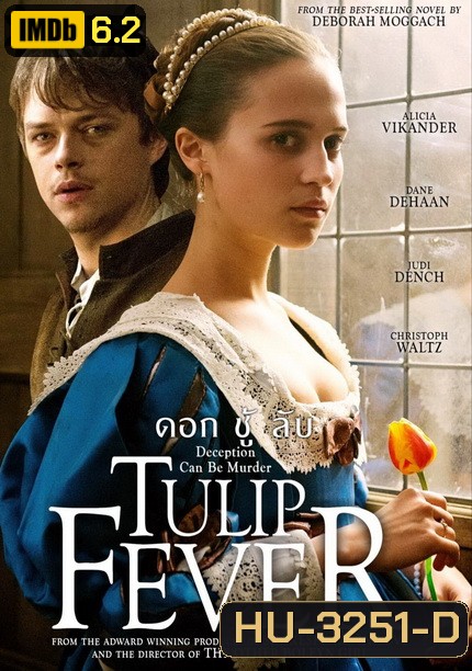Tulip Fever ดอก ชู้ ลับ