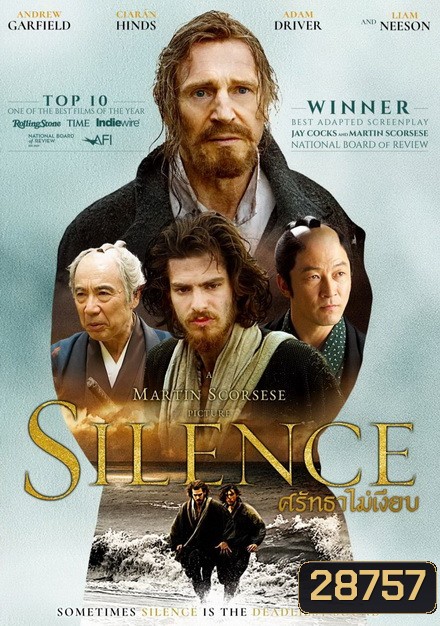 Silence ศรัทธาไม่เงียบ