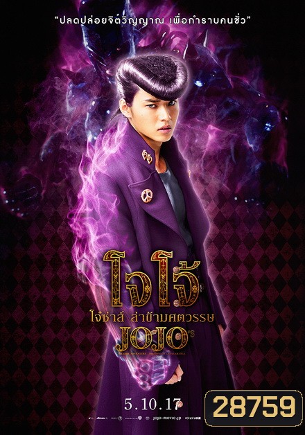 JoJo's Bizarre Adventure Diamond Is Unbreakable โจโจ้ โจ๋ซ่าส์ ล่าข้ามศตวรรษ