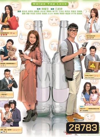 Swipe Tap Love แมสเสจเลิฟเสิร์ฟรัก