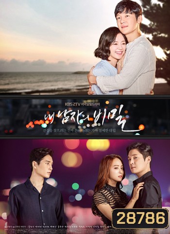 The Secret of My Man/Secret of My Love ลับลวงรัก