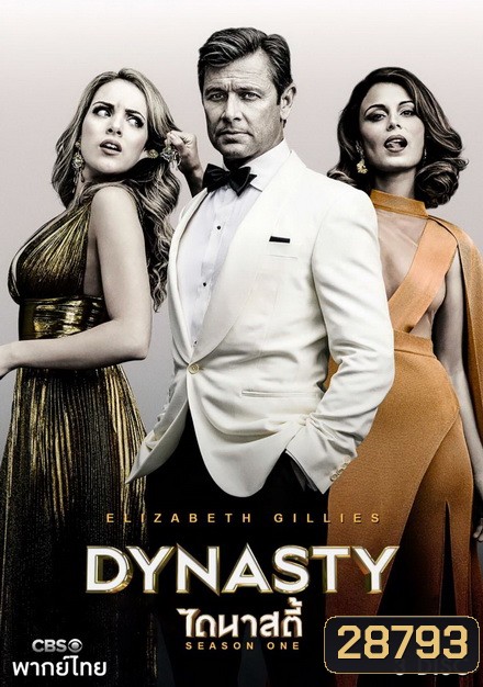DYNASTY SEASON 1 ( ตอนที่ 1-13 ยังไม่จบ )