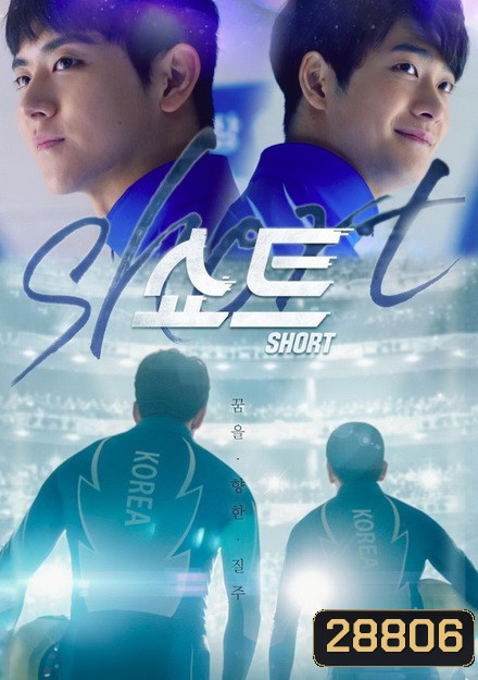 Short (Ep.1-4 จบ)