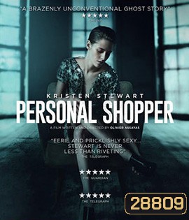 Personal Shopper (2017) สื่อจิตสัมผัส