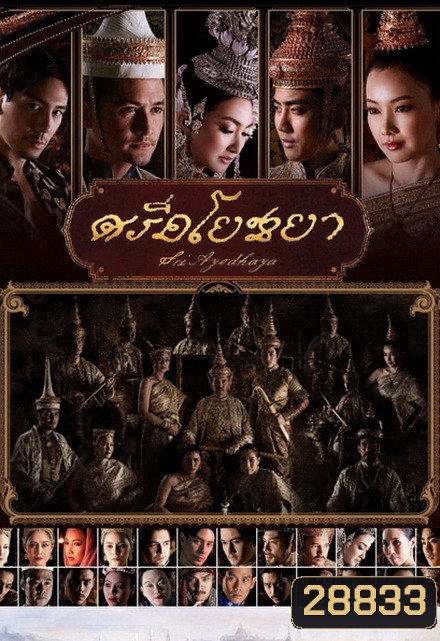 ศรีอโยธยา