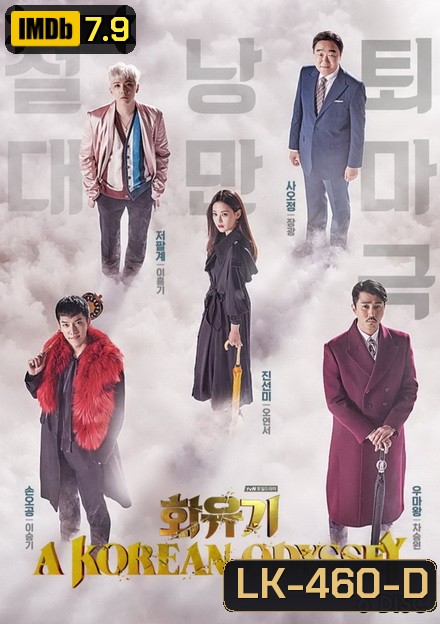 A Korean Odyssey HWAYUGI ฮวายูกิ รักวุ่นทะลุพิภพ ( Ep.1-20 จบ)