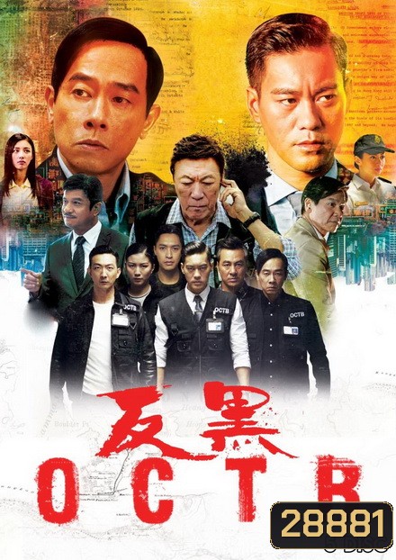 OCTB พยัคฆ์ร้าย หน่วยพิเศษ ( 30 ตอนจบ )