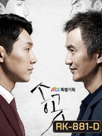 Songgot: The Piercer สงครามลูกจ้าง